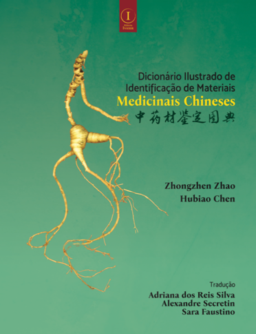 中国語書籍：550种中药使用图典【新品】 - 健康・医学 - 健康